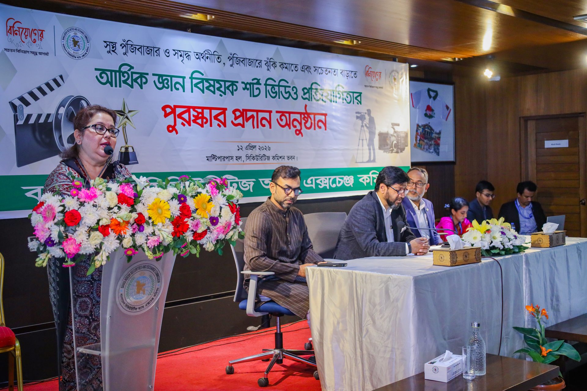 বিএসইসি’র উদ্যোগে আয়োজিত ‘আর্থিক জ্ঞান বিষয়ক শর্ট ভিডিও প্রতিযোগিতা’র পুরস্কার বিতরণী অনুষ্ঠান
